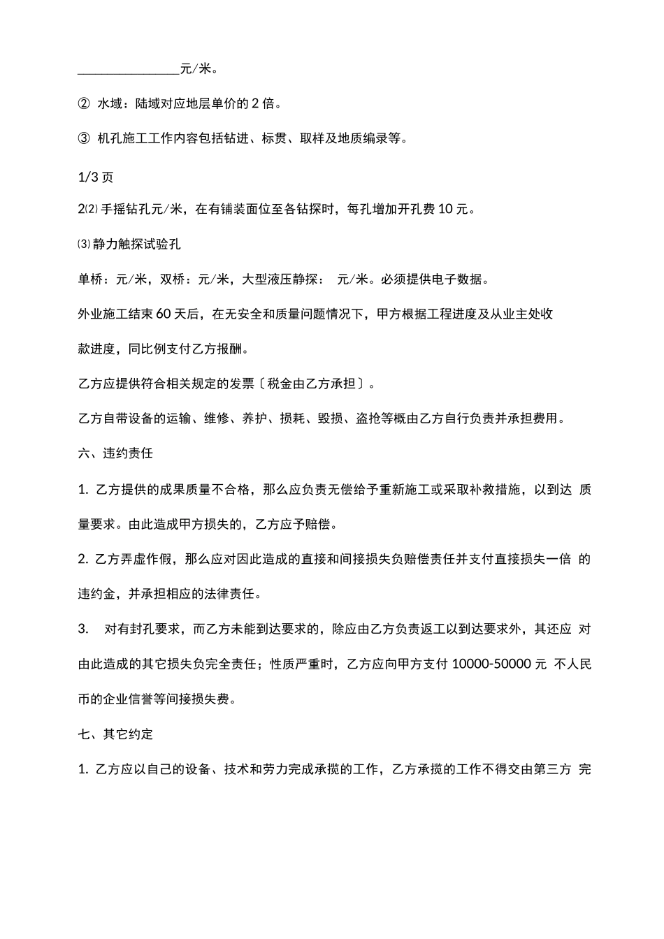 勘察劳务分包合同_第3页