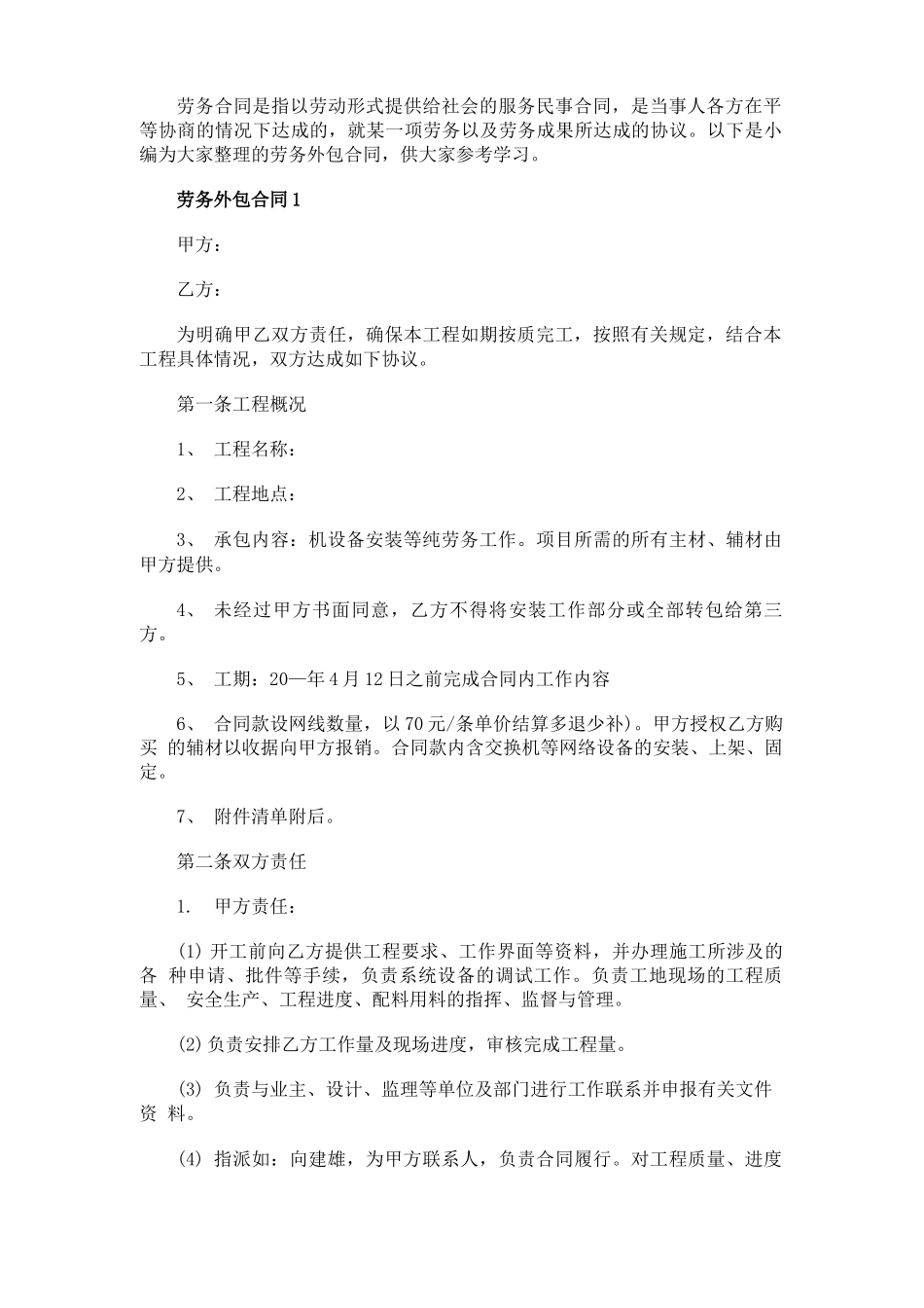 最新劳务外包合同_第1页