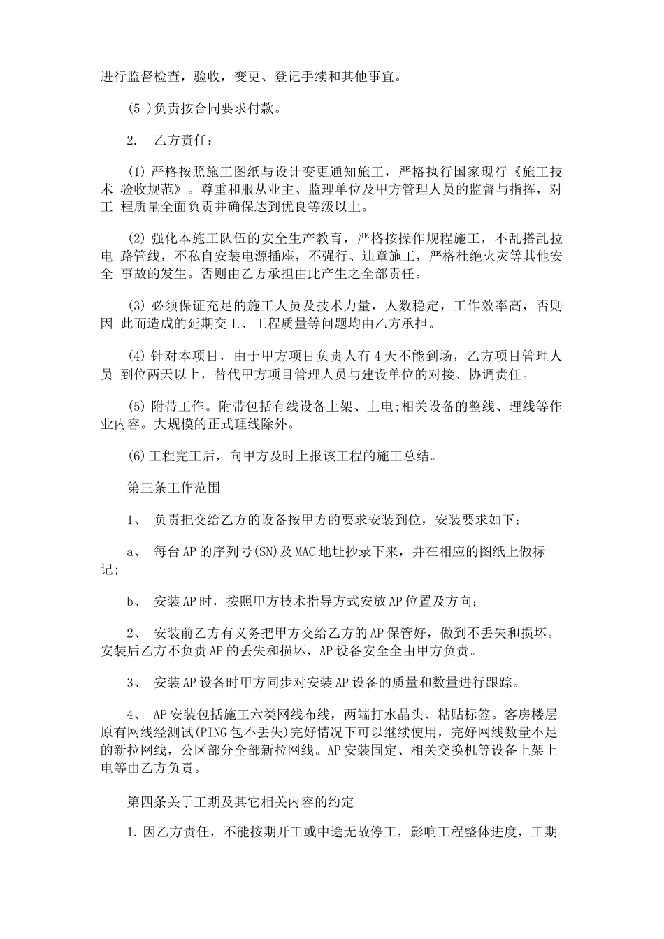 最新劳务外包合同_第2页