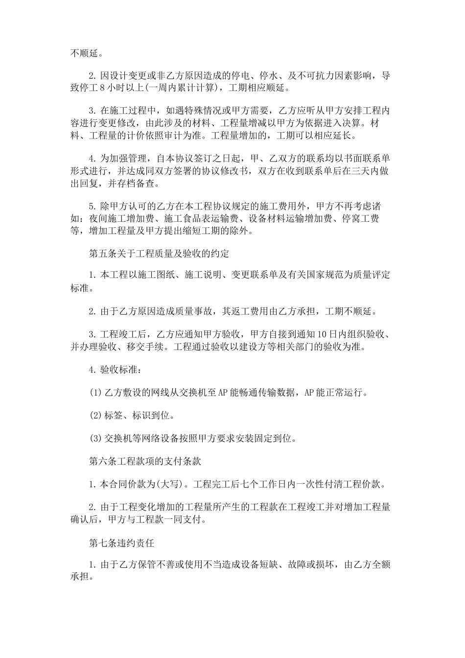 最新劳务外包合同_第3页