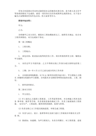 最新劳务外包合同