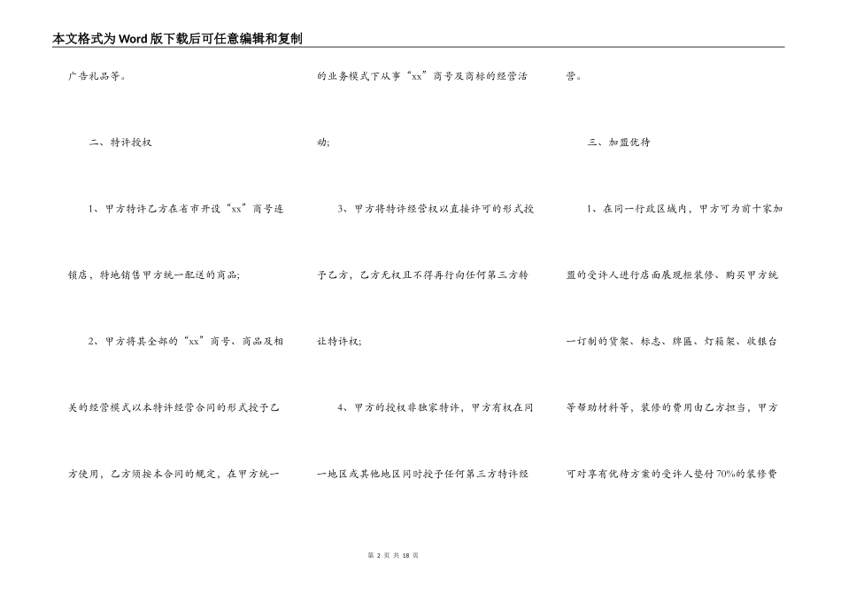 最新服装加盟合同_第2页