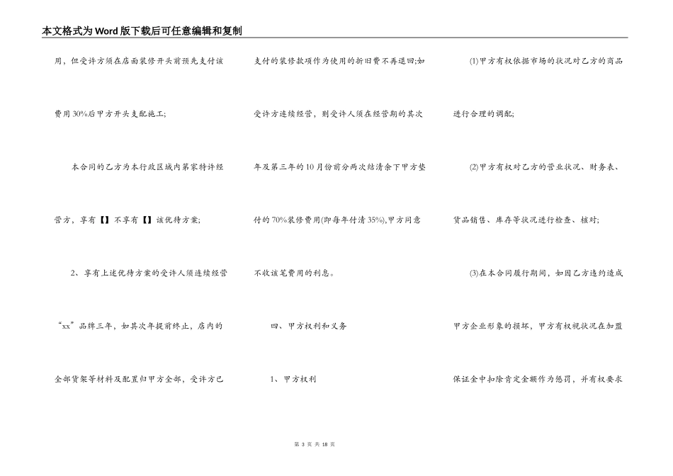 最新服装加盟合同_第3页