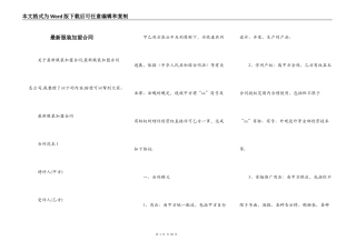 最新服装加盟合同