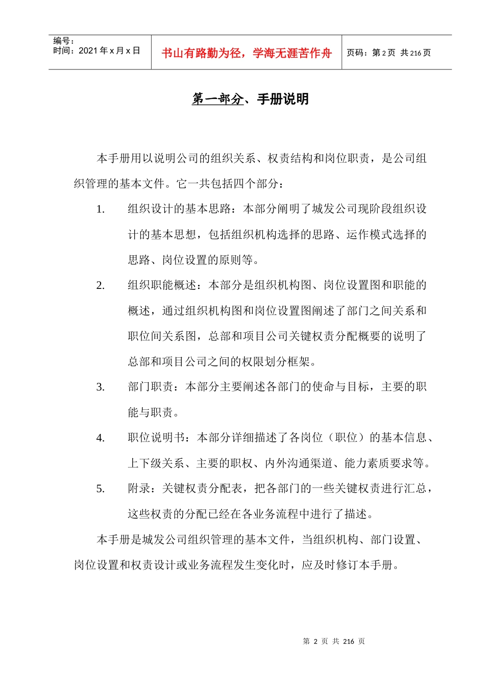 上海上成城市发展投资有限公司组织管理手册_第2页