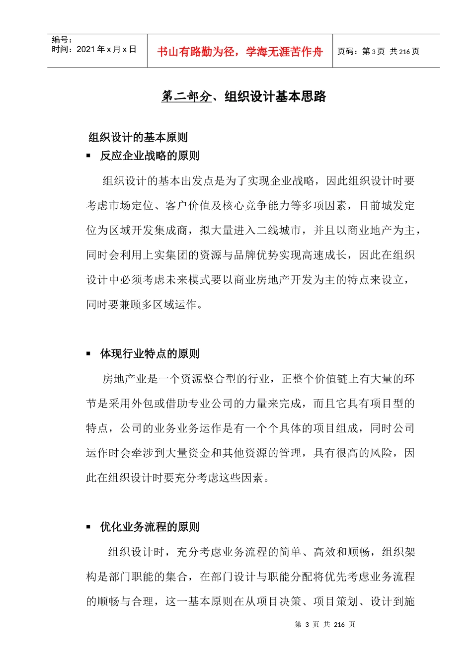 上海上成城市发展投资有限公司组织管理手册_第3页