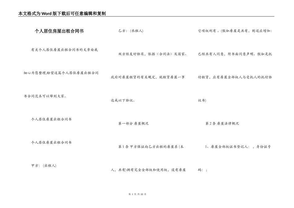 个人居住房屋出租合同书_第1页
