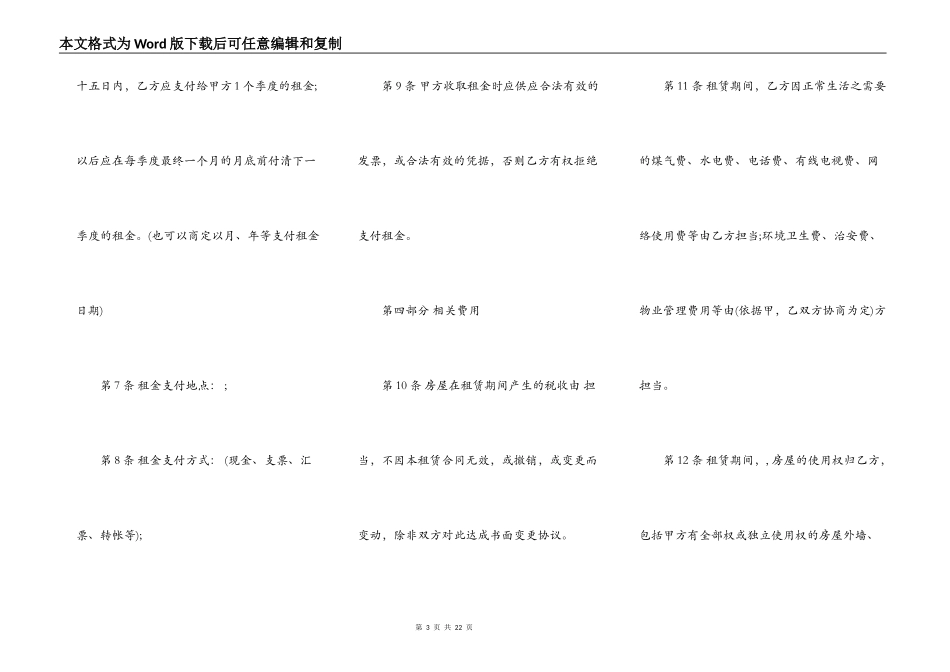个人居住房屋出租合同书_第3页