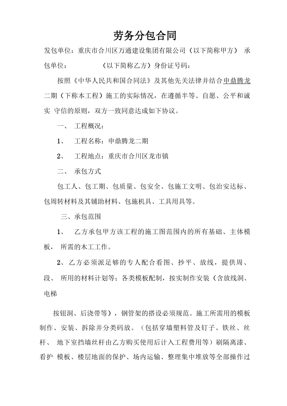 木工劳务分包合同1_第1页