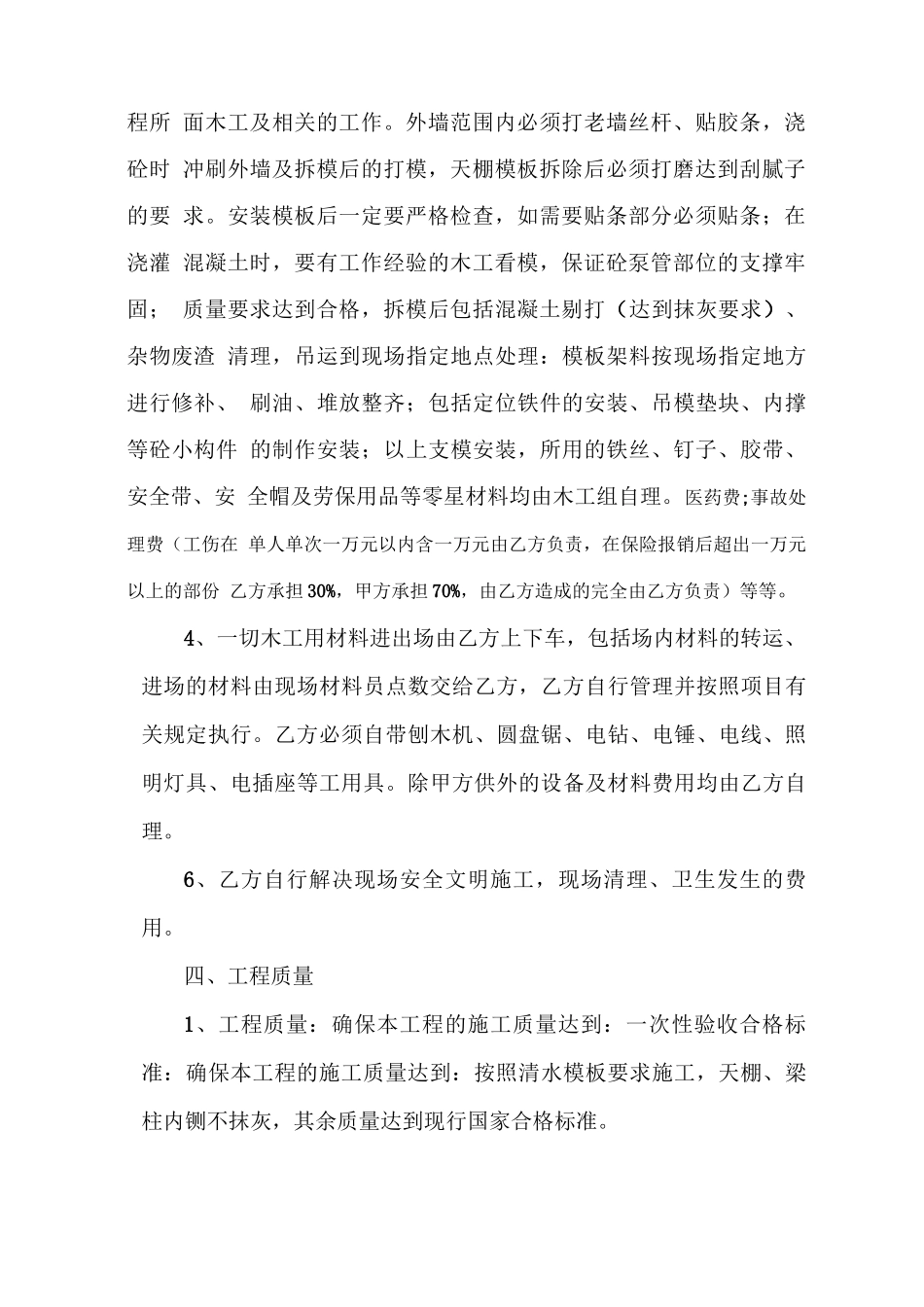木工劳务分包合同1_第2页