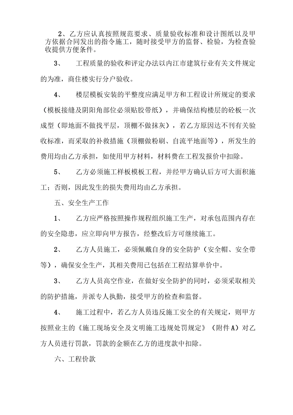 木工劳务分包合同1_第3页
