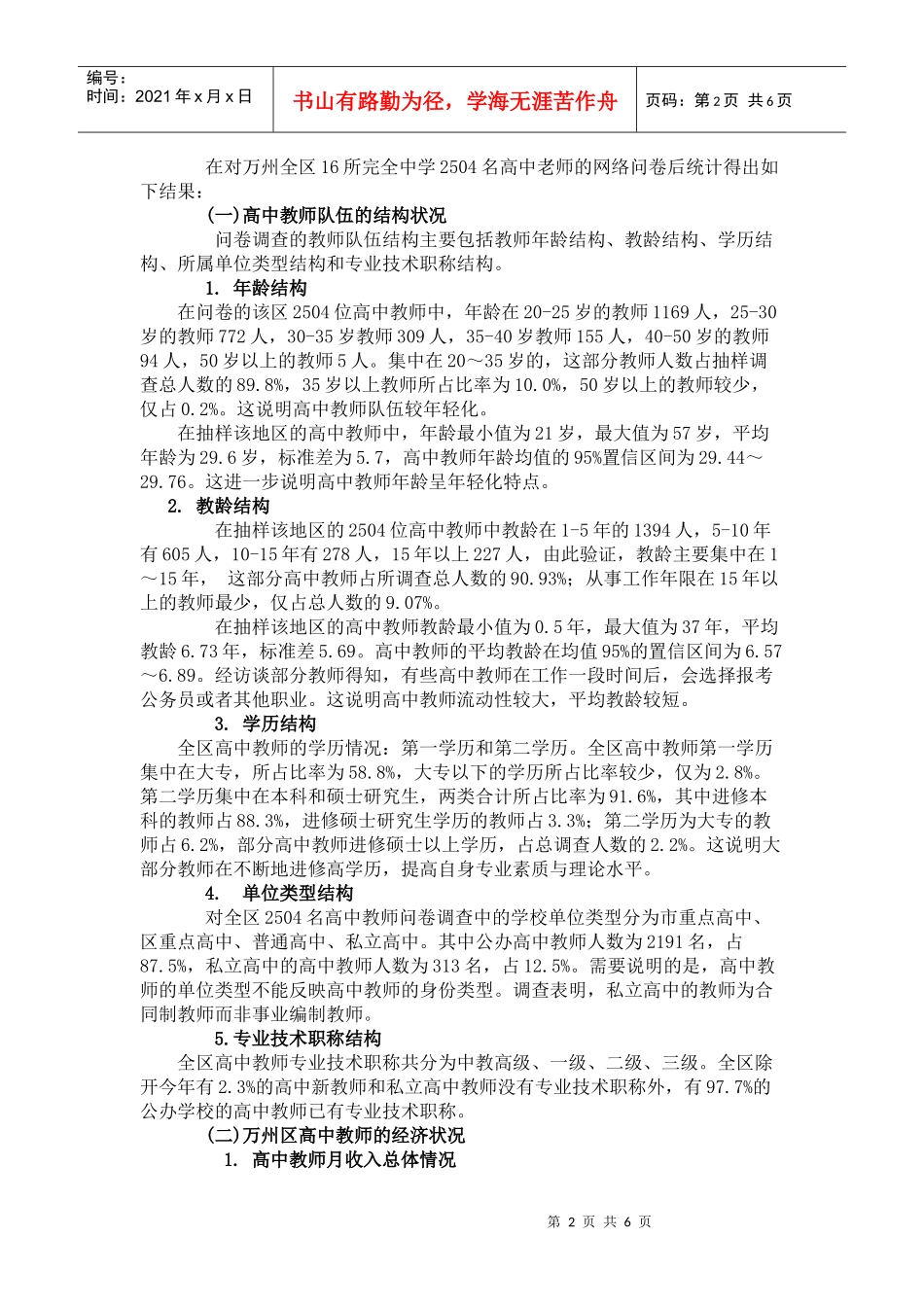 万州区高中教师现状问卷分析与策略_第2页