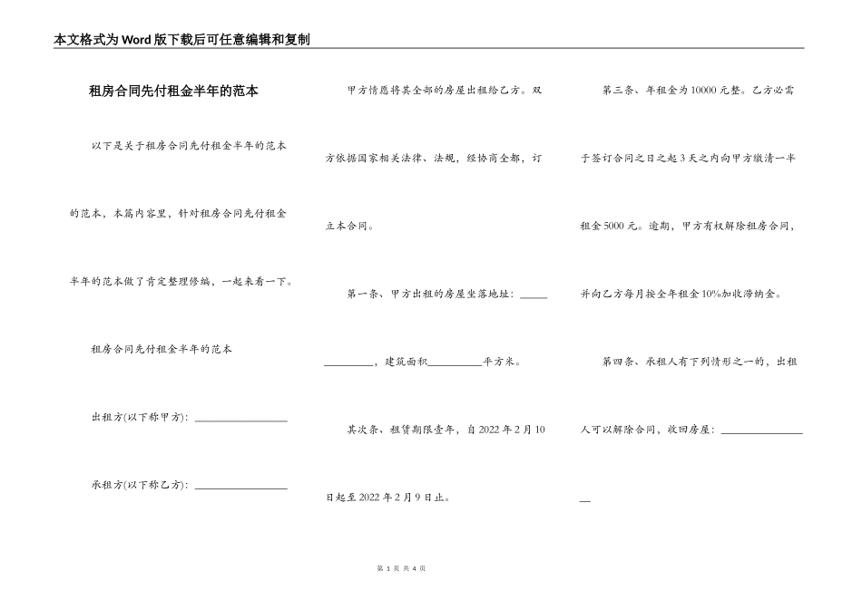 租房合同先付租金半年的范本_第1页