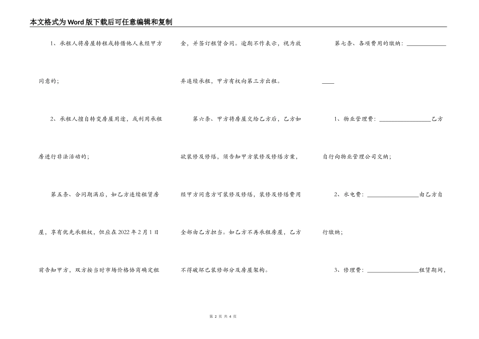 租房合同先付租金半年的范本_第2页