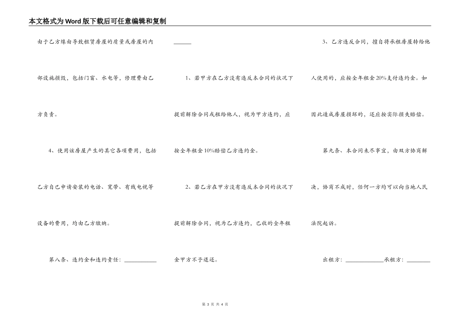 租房合同先付租金半年的范本_第3页