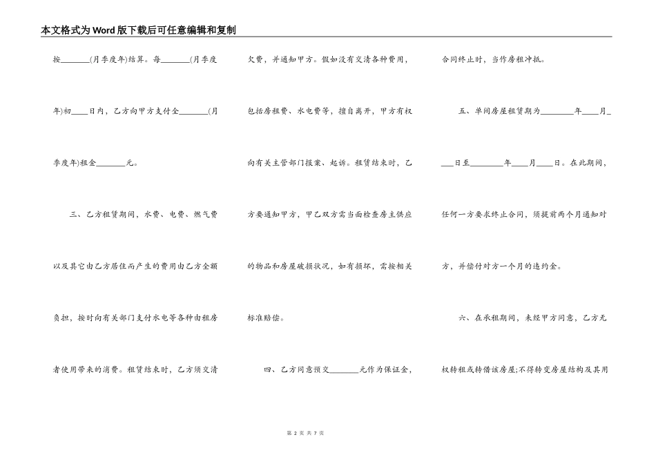 简易的个人租房合同通用版_第2页