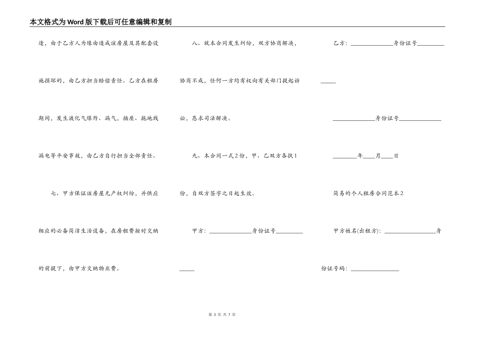 简易的个人租房合同通用版_第3页