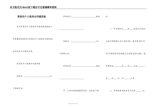 简易的个人租房合同通用版
