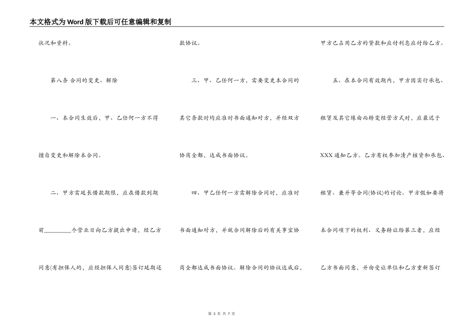 通用版本政府间借款合同范文_第3页