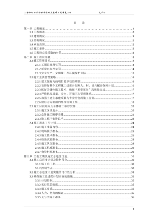 上海市虹口区外滩中信城发展项目总承包工程五十五层高层施工方案(中建一局)，好！！(DOC409页)