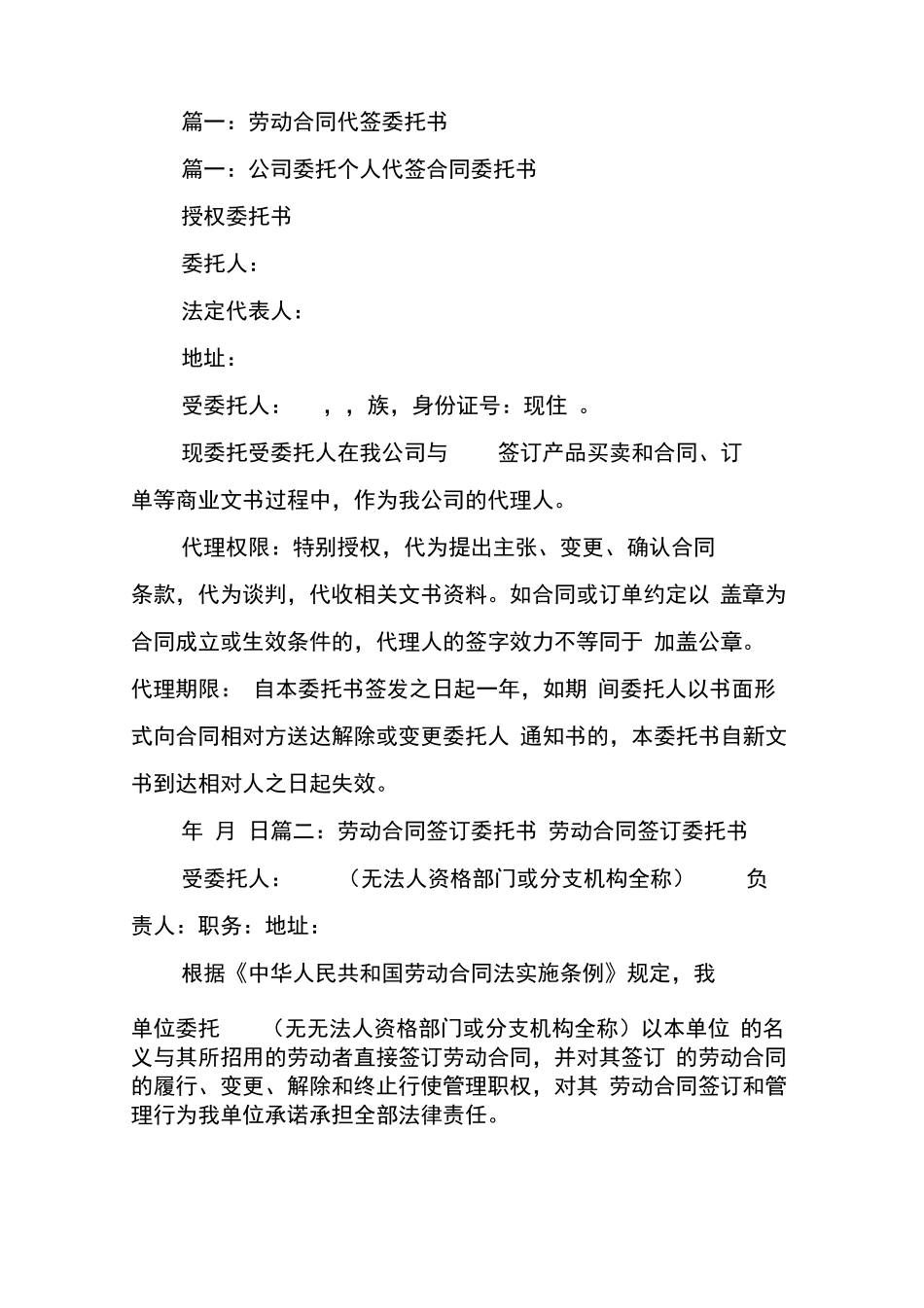委托代签劳动合同委托书范本百度文库_第2页