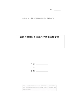 委托代签劳动合同委托书范本百度文库