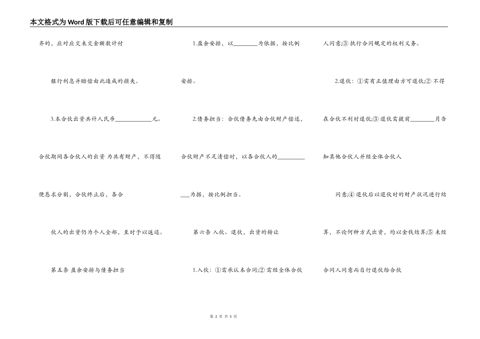 合伙合同书通用范本_第2页
