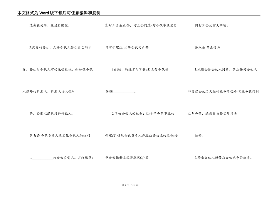 合伙合同书通用范本_第3页