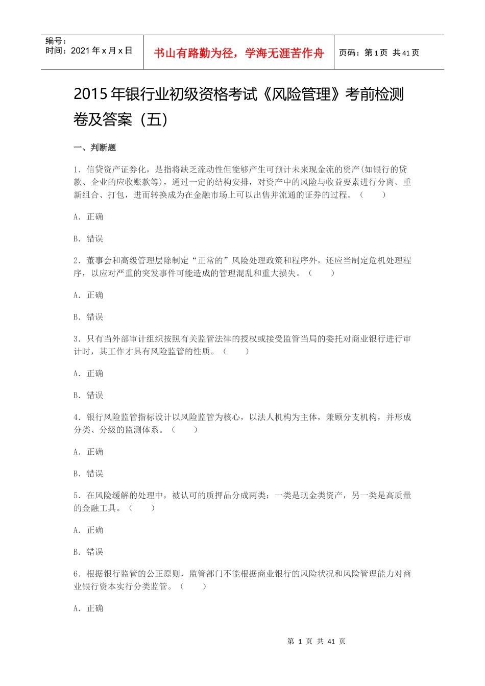 《风险管理》(5)_第1页