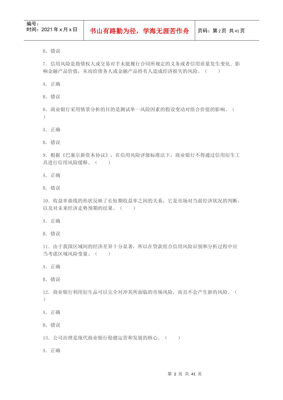 《风险管理》(5)_第2页