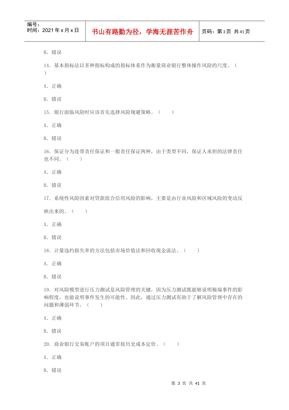 《风险管理》(5)_第3页