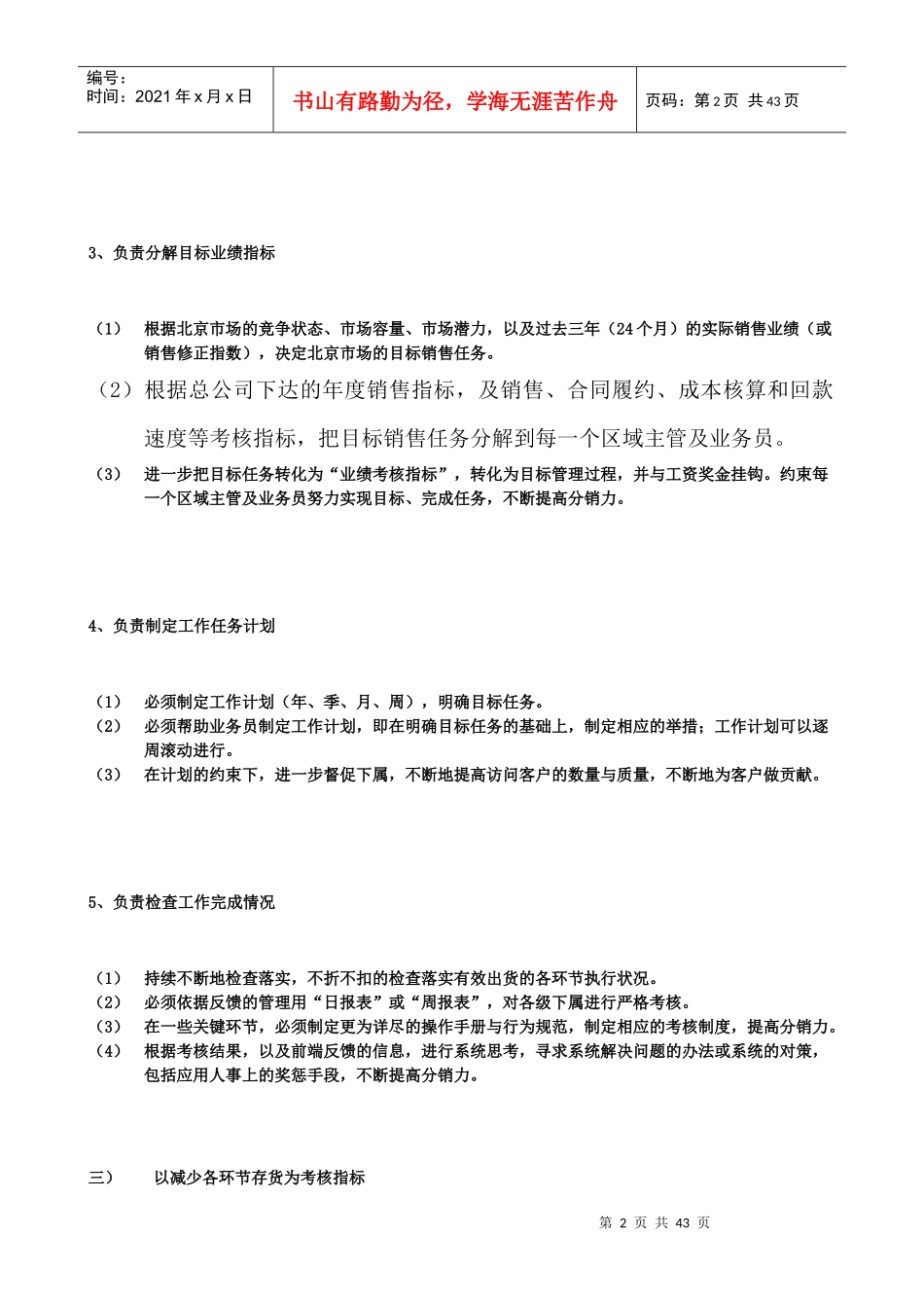 《营销部门管理手册》_第2页