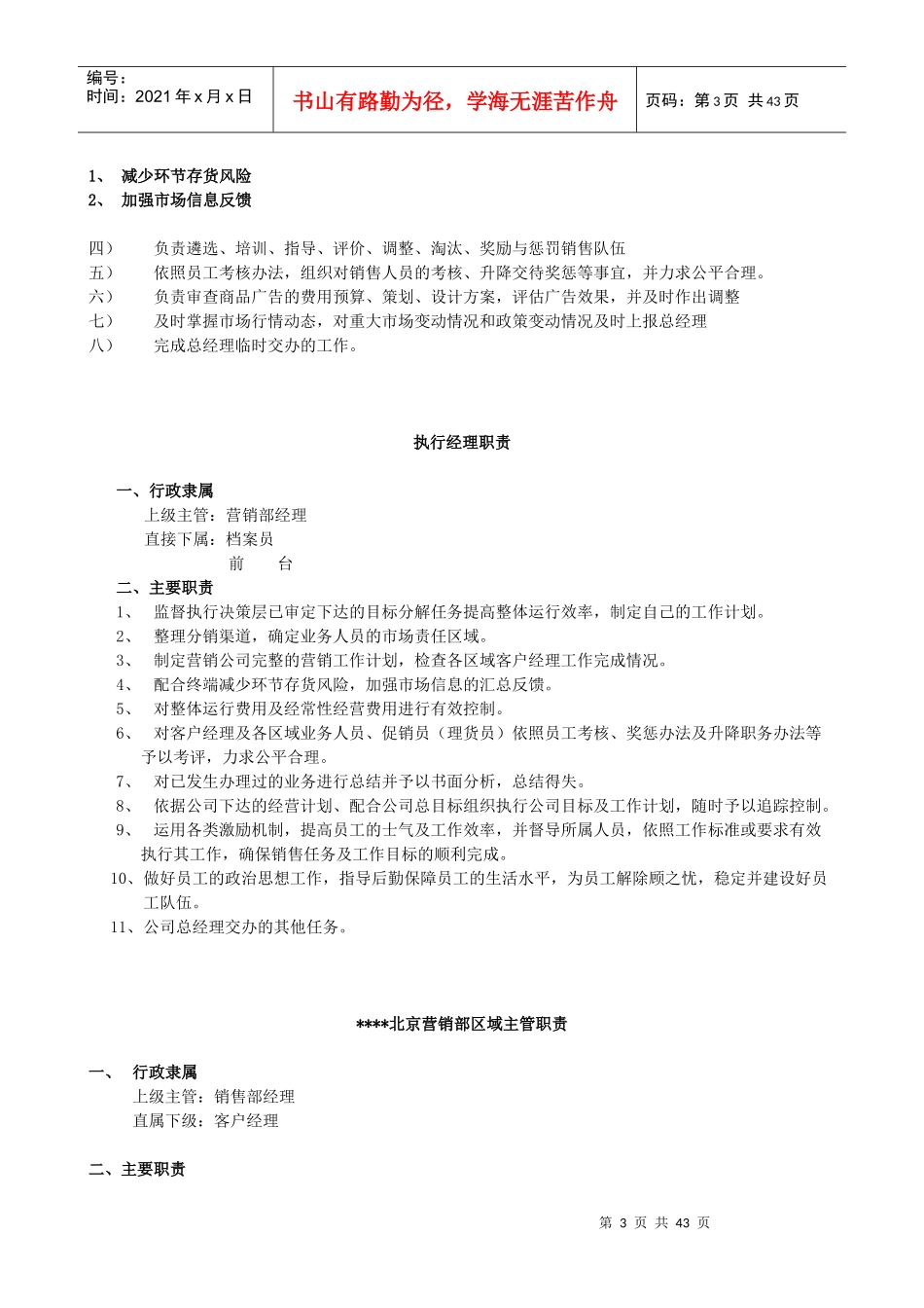 《营销部门管理手册》_第3页