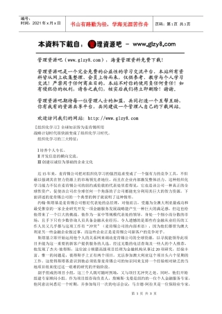 〖组织化学习〗全球知识皆为某咨询所用