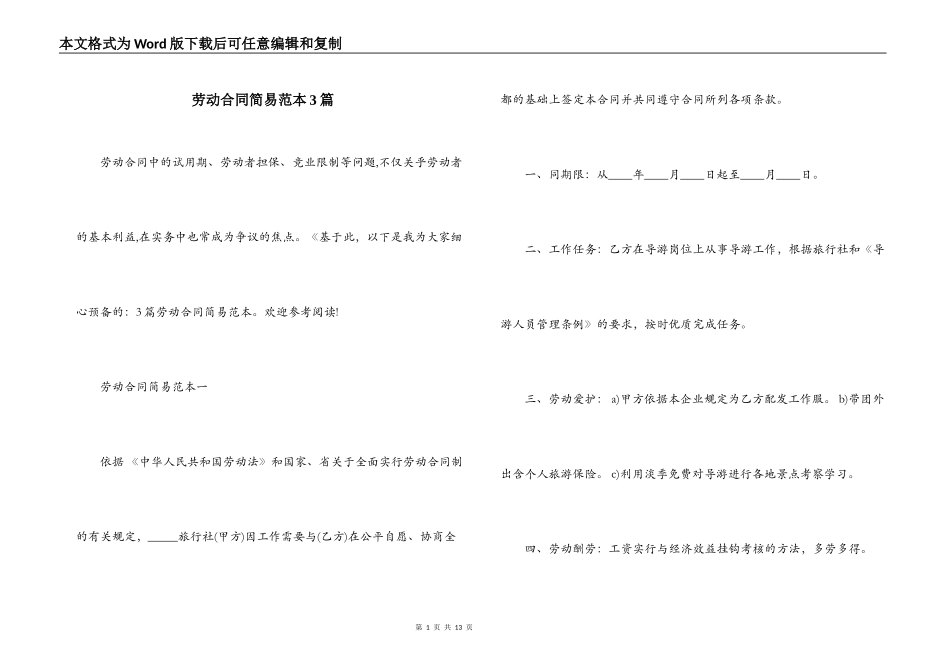 劳动合同简易范本3篇_第1页