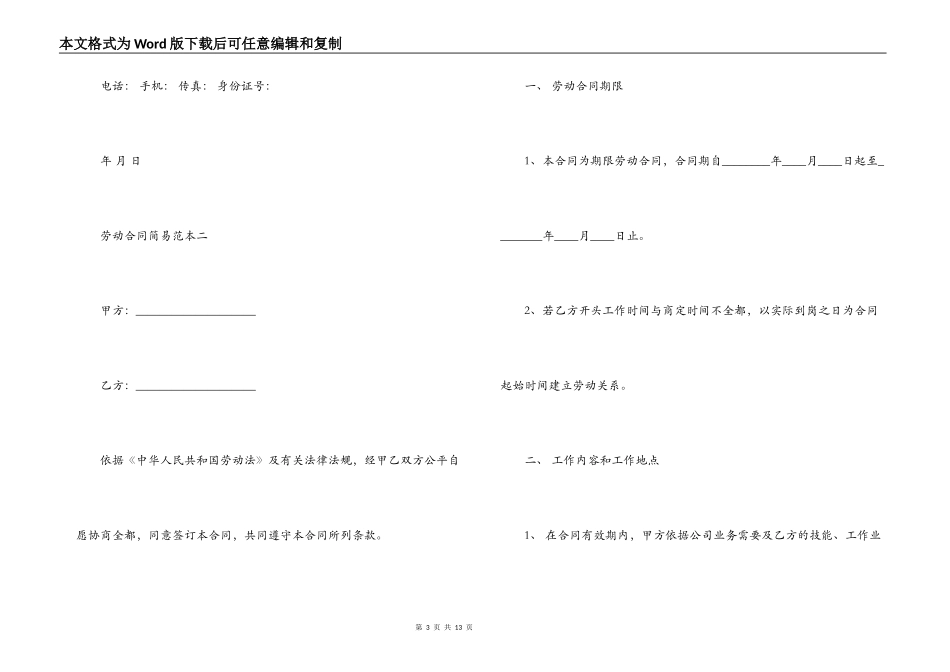 劳动合同简易范本3篇_第3页