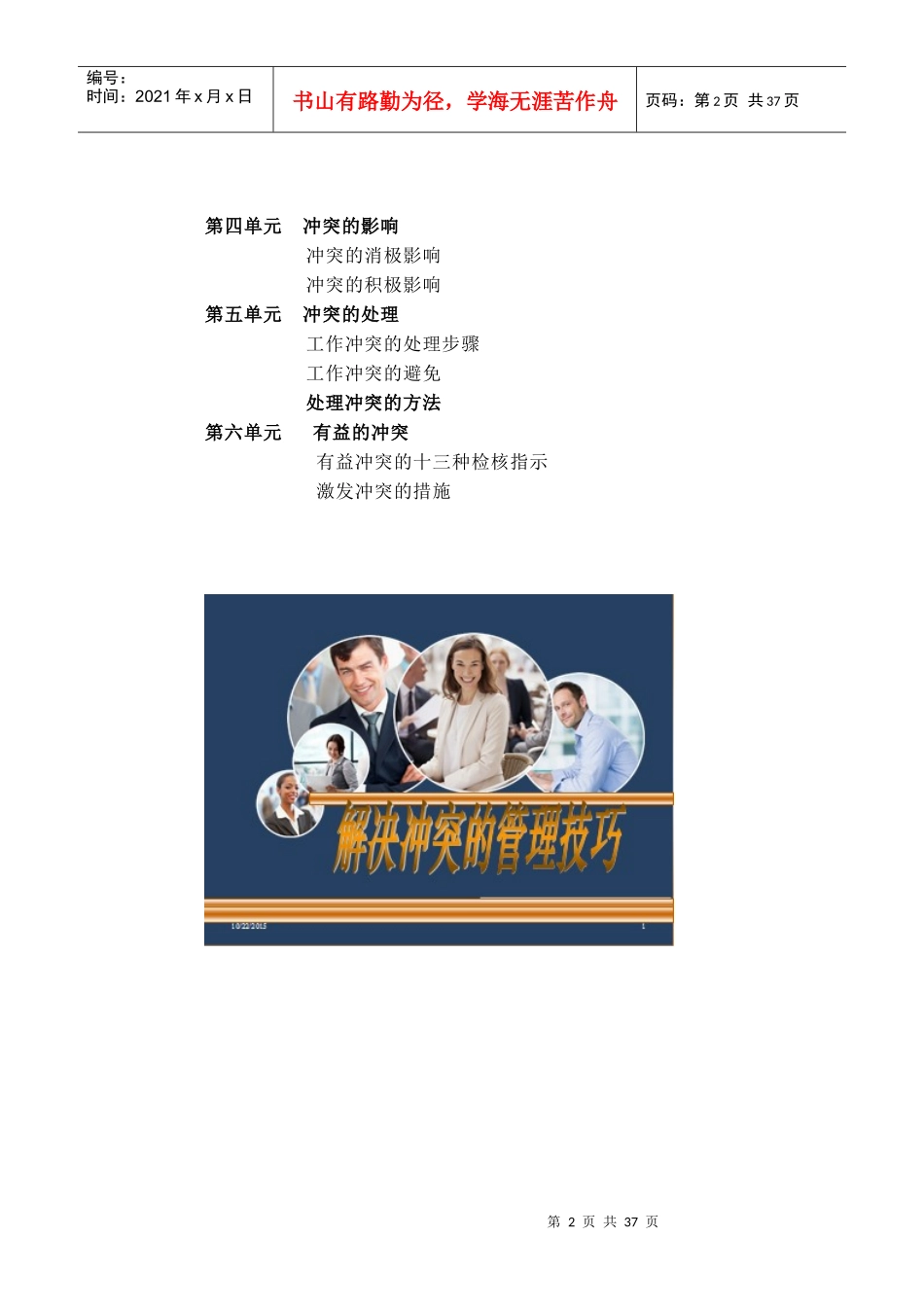 《解决冲突的管理技巧_》(讲师手册)_第2页
