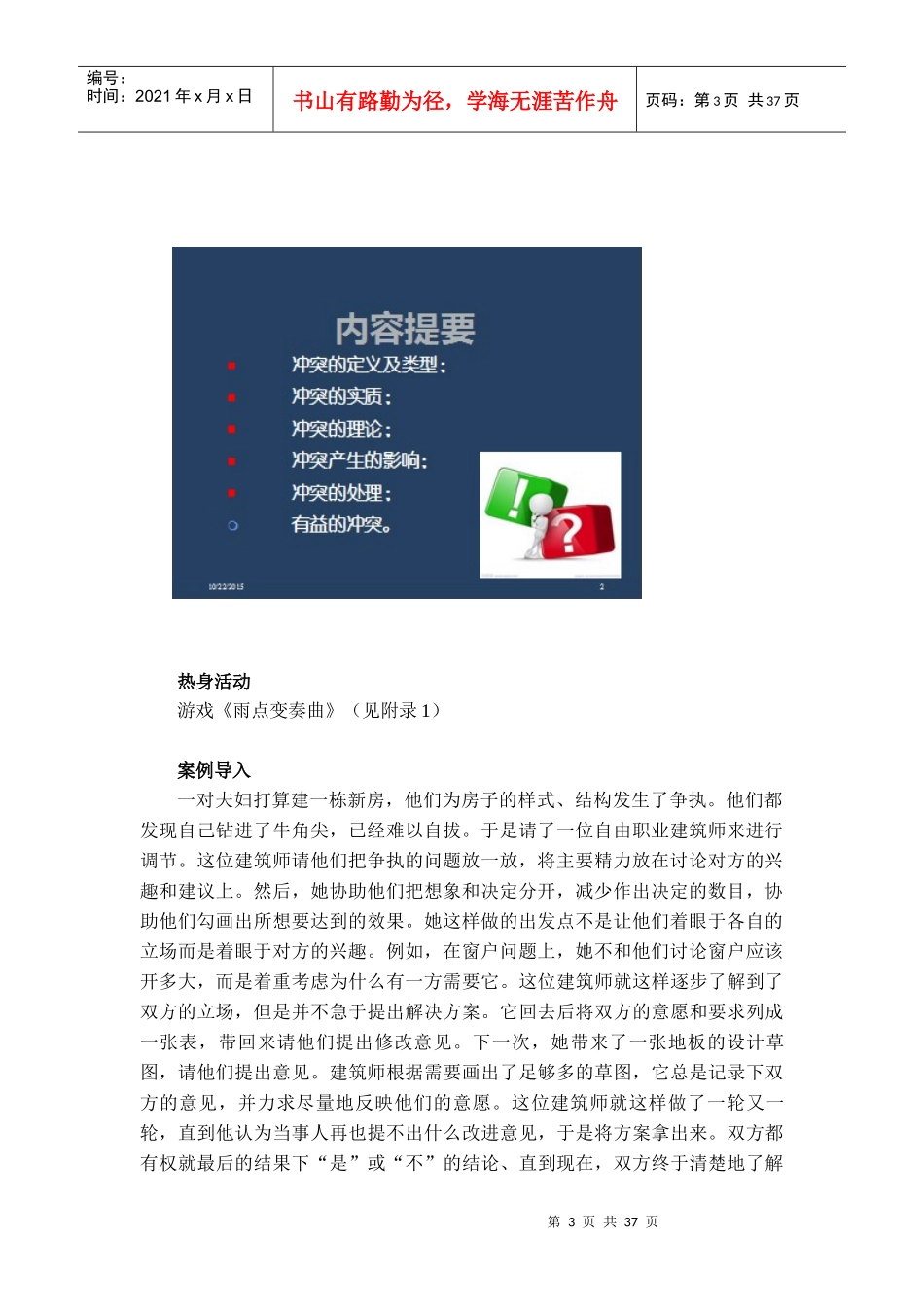 《解决冲突的管理技巧_》(讲师手册)_第3页