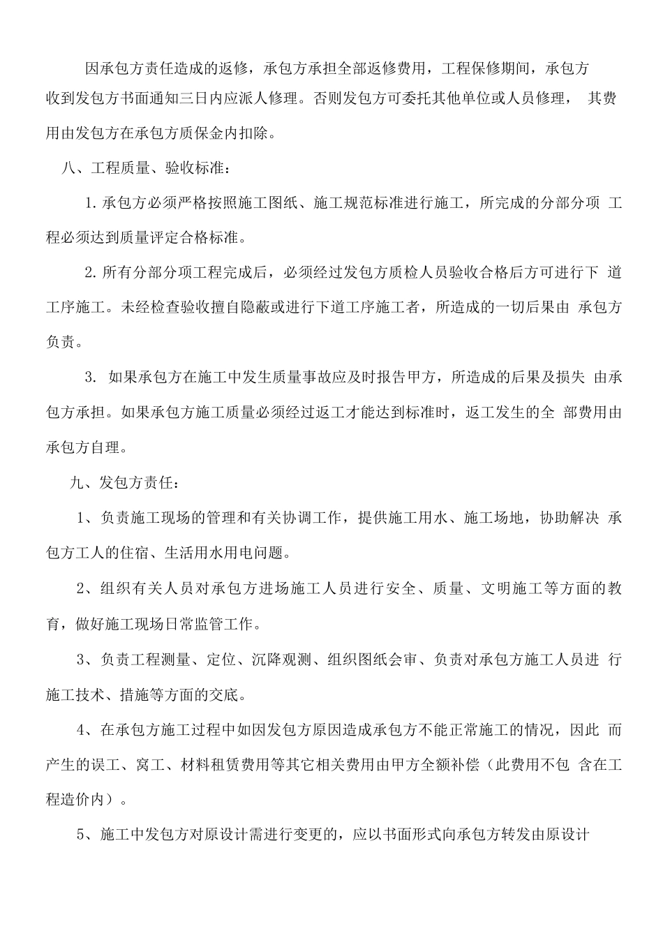箱涵分包合同_第2页
