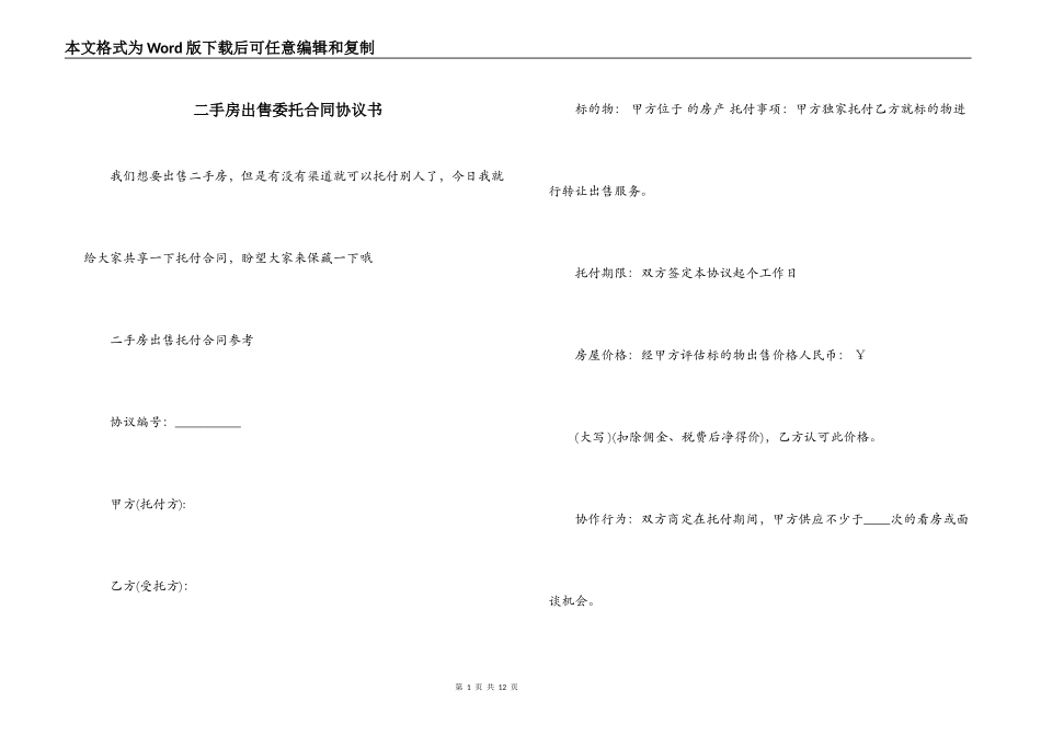 二手房出售委托合同协议书_第1页