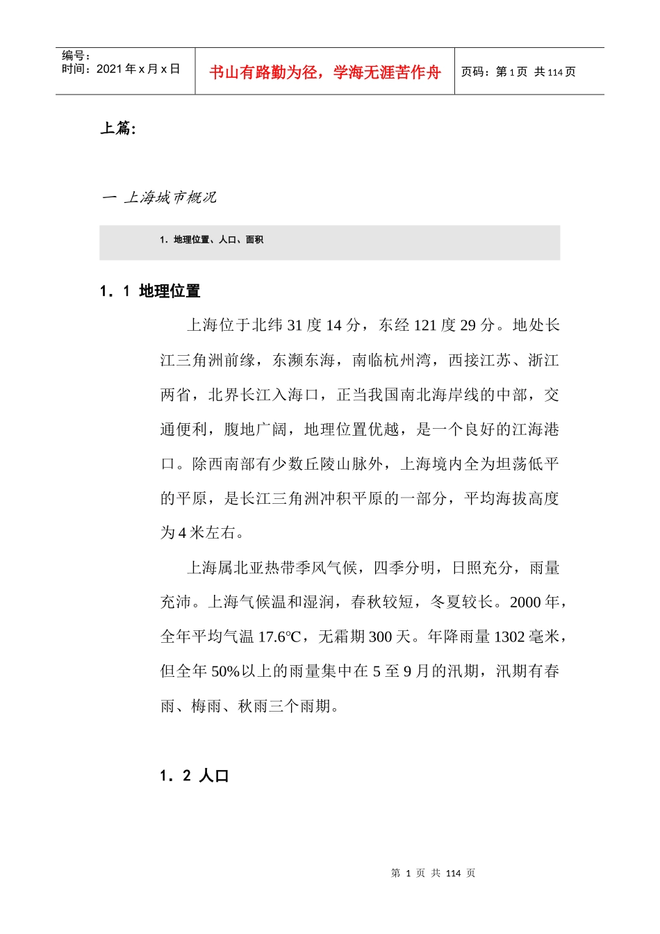 上海国际汽车城可行性研究报告_第1页