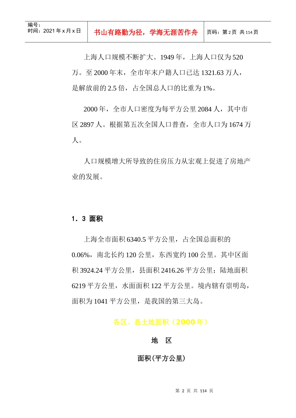 上海国际汽车城可行性研究报告_第2页