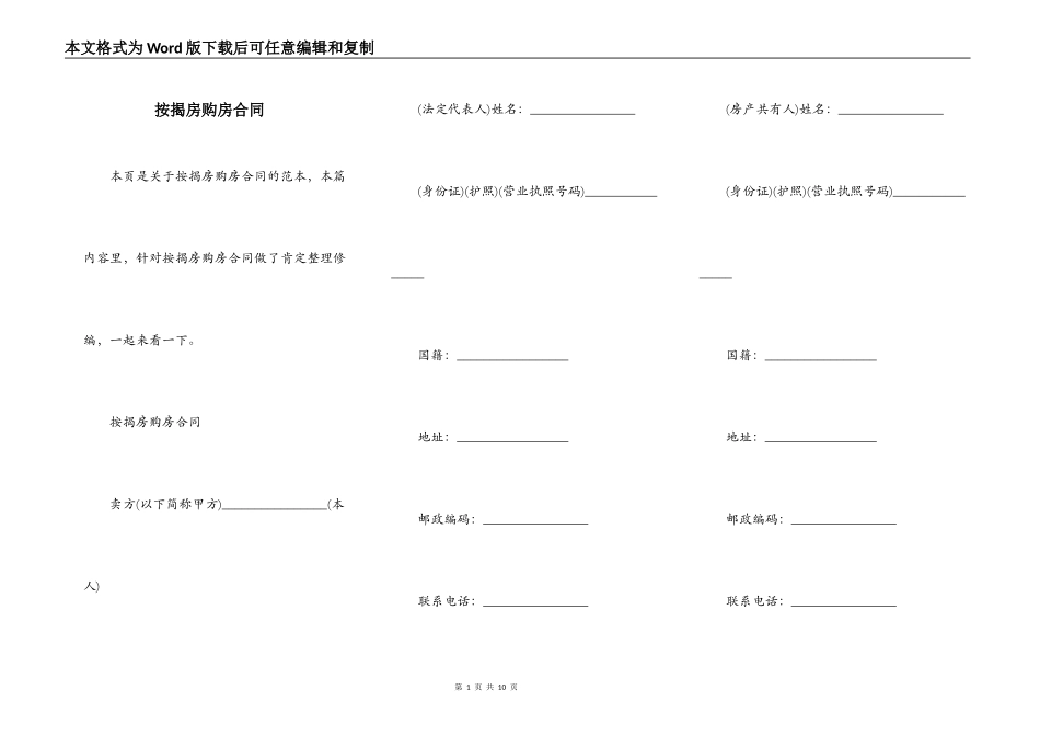 按揭房购房合同_第1页
