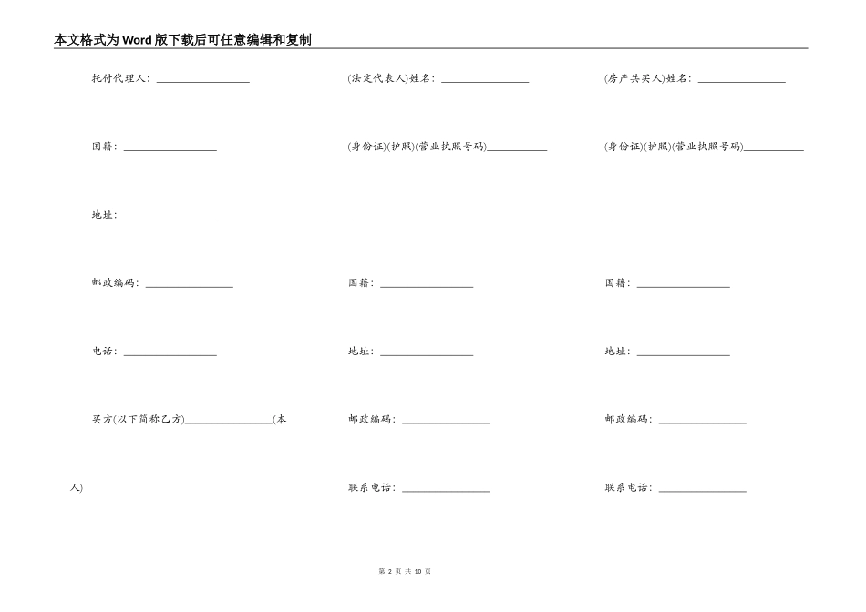按揭房购房合同_第2页