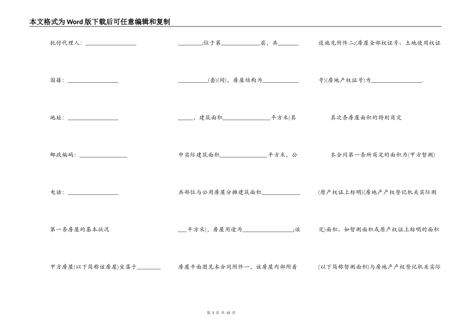 按揭房购房合同_第3页