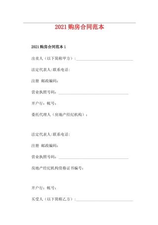 2021购房合同范本