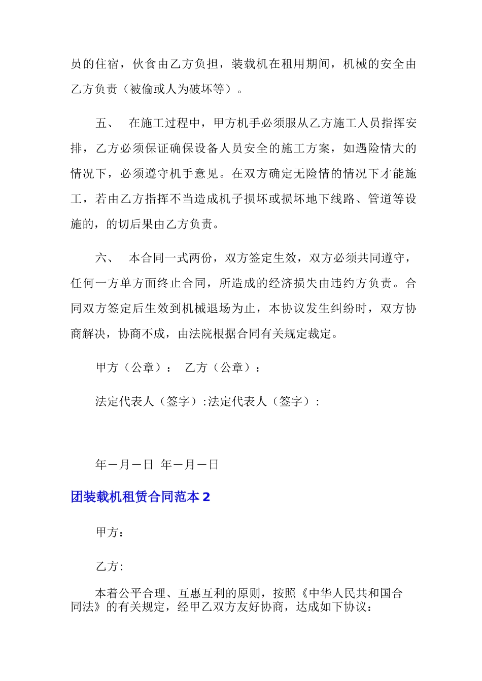 装载机租赁合同范本(14篇)_第2页