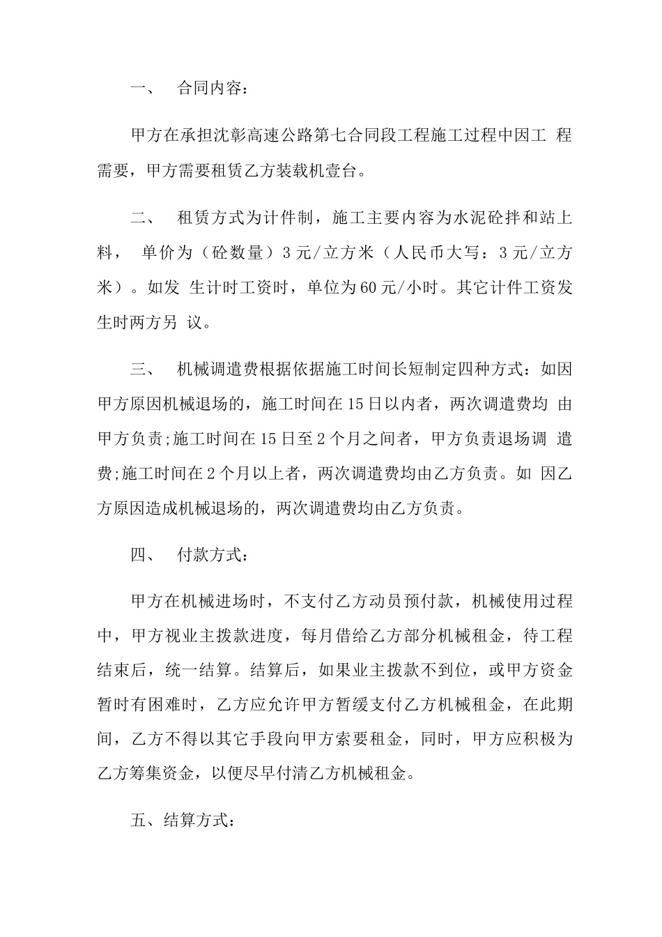 装载机租赁合同范本(14篇)_第3页
