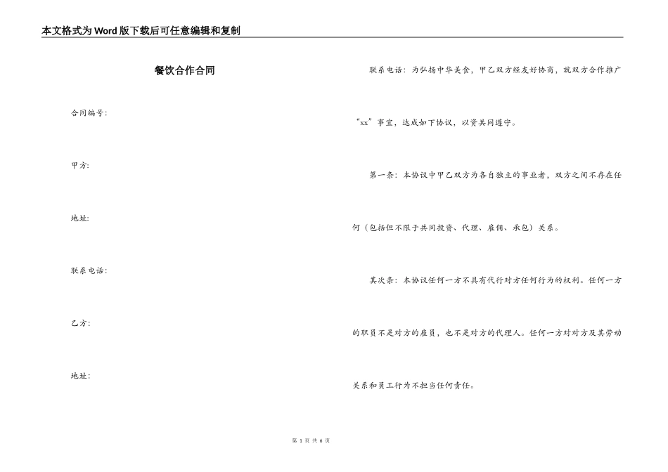 餐饮合作合同_第1页