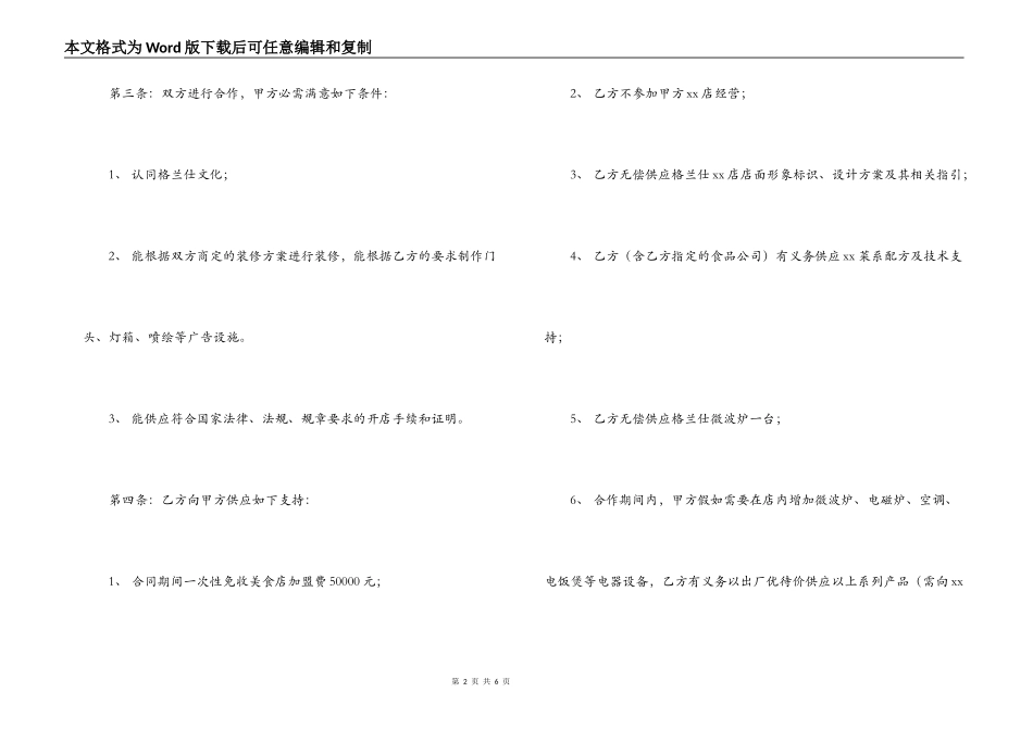 餐饮合作合同_第2页